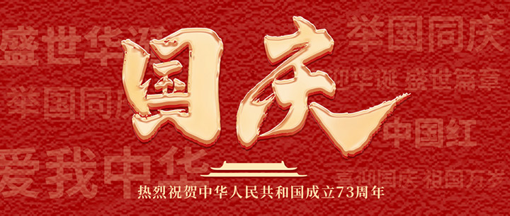 党建领航