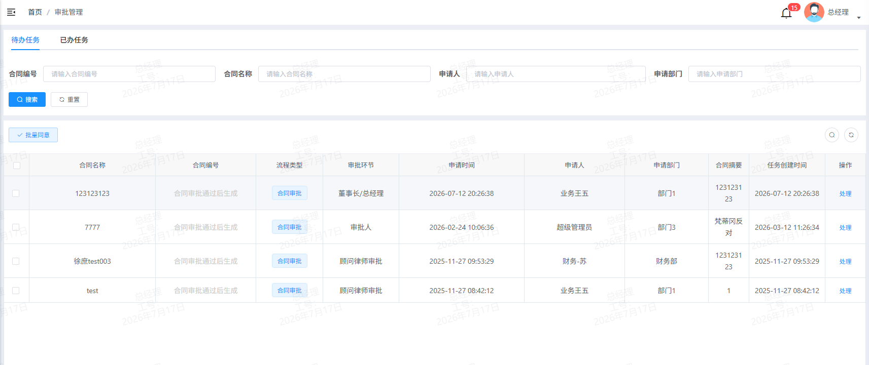 人力资源系统