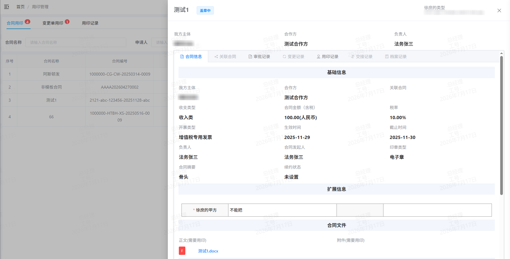 人力资源系统